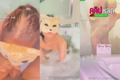  คริปหลุด AOFON_NA น้องฟ้า ONLYFANS วัยรุ่นไทยสาวสวยใส่หน้ากากแมวโชว์สกิลโม๊คควยสุดเสียวในอ่างจากุซซี่ แล้วแอ่นตูดให้เย็ดท่าหมาจนแตกในคารูหี