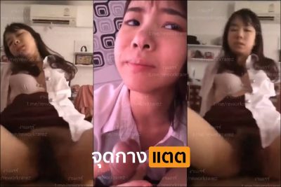 คลิปหลุดนักศึกษาไทย น้องแว่นน่ารักใสใส แต่ลีลาเด็ดไม่เบา ขย่มเย็ดก็มันส์ถึงใจ โม๊คควยก็เสียวฟินแตกคาปาก....