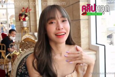 คลิปหลุดONLYFANS IMIMMAIM น้องอิ่มงานดี พาถ่ายคลิปไเที่ยวแบบเต็มวัน ก่อนไปจบบนเตียงเย็ดสดหีฟิต ยืนเย็ดรับลมริมระเบียงฟินดีสุด