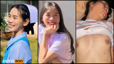 คลิปหลุดนักศึกษาพยาบาลคนสวยโดนผัวกระแทกหีเย็ดเสียวแตดเสียวจนหมดแรงจบด้วยโดนแตกใน รีบดูก่อนโดนลบ ดูหีฟรี หีเนียน เย็ดสด แตกใน